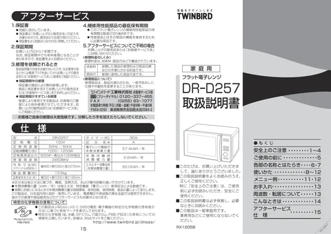 twinbird ツインバード DR-D257W